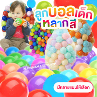 ลูกบอลหลากสี ลูกบอลเด็ก ลูกบอลพลาสติก บอล 7cm บอลหลากสี  ลูกบอล ลูกบอลหลากสี ลูกบอลพลาสติก ลูกบอลคละ