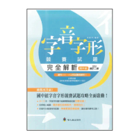 【螢火蟲出版社】國中組字音字形競賽試題完全解析(2024增訂二版)