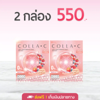 COLLA C คอลล่าซี คอลล่าเจน โปร 2 กล่อง