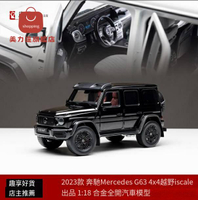 奔馳車模 汽車模型 汽車車模 車模 iscale 1:18 奔馳G63 大G 4X4越野版 合金全開 仿真汽車模型收藏 特價出 可開發票 八折下殺 快速出貨