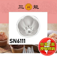 尖梅花模 蛋糕模 小花 半圓模 尖 梅花 花形 花型 點心 麵包 模 陽極 鋁合金 模具 三能 SN6111 烘焙 烘培