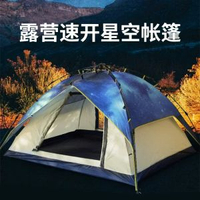 其他品牌 - 戶外帳篷可攜式全自動露營星空帳篷速開野營防曬防雨加厚帳篷