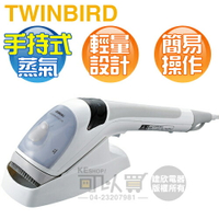 TWINBIRD 雙鳥 ( SA-4085TWW ) 手持式離子蒸氣熨斗 -熨燙／掛燙兩用 -原廠公司貨 [可以買]【APP下單9%回饋】