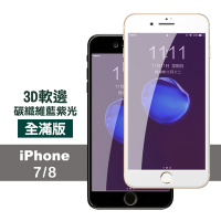 iPhone 7 8 滿版軟邊藍紫光玻璃鋼化膜手機9H保護貼 iPhone7保護貼 iPhone8保護貼