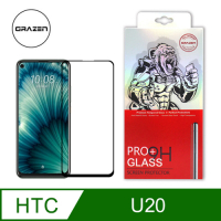 【格森GRAZEN】HTC U20 滿版(黑)鋼化玻璃