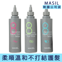 MASIL 韓國 8秒沙龍縮時護髮髮膜 200ml(熱門 推薦 沙龍 護髮 頭髮 蓬鬆 受損髮 溫和護髮)