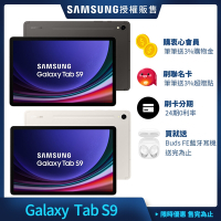 Samsung 三星 Tab S9 11吋 平板電腦 WiFi (8G/128G/X710)
