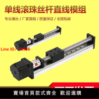 【台灣公司 超低價】單線軌滾珠絲桿導軌直線模組電動滑軌絲桿數控精密十字滑臺SGX