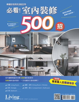 【電子書】幸福住宅系列：2022年必看！室內裝修500招