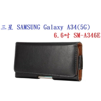 【6.5吋】三星 Galaxy A34(5G) 6.6吋 SM-A346E 羊皮紋 旋轉 夾式 橫式手機 腰掛皮套
