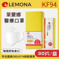 【Lemona 萊蒙娜】KF94立體口罩 30片入/盒(韓國進口/3D立體/單片包裝)
