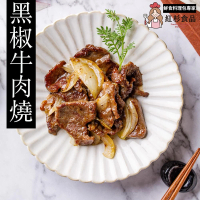 【紅杉食品】炙燒牛肉燒10入組180G/包(非即食 快速料理包 牛肉片)