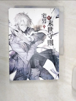 【書寶二手書T1／言情小說_R18】宅男的末世守則2_暖荷