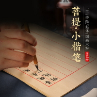 出鋒1.8mm書法毛筆純雞狼毫小楷毛筆擅靈飛經文征明