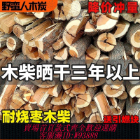 劈柴篝火耐燒果木柴火棗木烤鴨干柴戶外室內燒烤野營壁爐取暖木頭