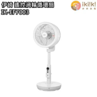 【伊崎 Ikiiki】遙控渦輪循環扇 立扇 風扇 IK-EF7003 免運費
