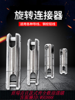 {最低價 公司貨}勁友電纜旋轉連接器轉環萬向節網套連接器電力施工牽引抗彎連接器