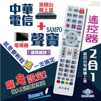 中華電信(MOD)+聲寶(SAMPO)電視遙控器 機上盒電視2合1 免設定 螢光大按鍵好操作 快速出貨 有開發票
