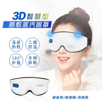 JINX 晶晟 3D無線眼部蒸氣熱敷按摩器