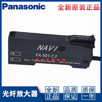 松下光電傳感器FX-501-C2光纖放大器FX-301 FX-551-C2-HTver.2.0