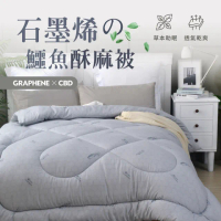 【夢之語】鱷魚石墨烯CBD羊毛奈米恆溫發熱被 臺灣製造(1入/雙人6x7尺/4.5x6.5尺/棉被/冬被/被子)
