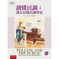 讀懂民調：讓公民變民調專家(Polling and The Public: What Every Citizen Should Know 、最新版) (2版) 陳陸輝(Asher) 2017 五南