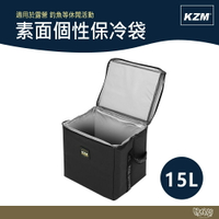 KAZMI KZM 素面個性保冷袋15L(黑色)【野外營】保冷袋 保冷箱 保冰袋