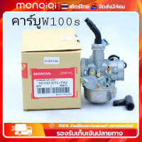 พร้อมส่งMonqiqi คาร์บู เดิม WAVE100 - WAVE100S - WAVE100UBOX **รุ่นคาร์บู** คาร์บูเวฟ100 คาร์บูเรเตอ
