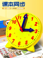 鐘表模型小學生一二三年級鐘表教具兒童幼兒園數學教學認識時間學習文具12/24小時三針聯動鐘表模型教學時鐘