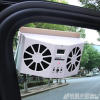汽車車載太陽能排氣扇循環扇散熱扇通用款換氣扇抽風扇降溫器抖音 雙十二購物節