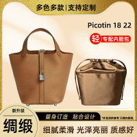 適用愛馬仕菜籃子內膽包Picotin18 22包內袋內襯包撐薄