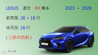 【車車共和國】LEXUS 凌志 RX350 RX450 RX500h F 2023以後 三節式雨刷 後雨刷 雨刷膠條