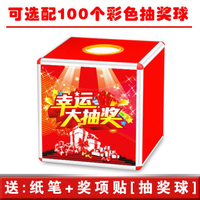 抽獎箱 大號抽獎箱抽簽球亞克力透明摸獎搖獎箱創意年會幸運抽獎道具箱子