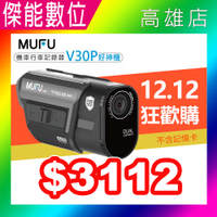 《現貨熱銷第一名》MUFU V30P 好神機前後雙錄 機車行車記錄器