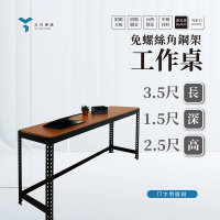 【友田角鋼】工作桌 107x45x76cm 黑白兩色(辦公桌/學習桌/工作桌/餐桌/免螺絲角鋼桌子)