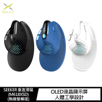 DeLUX SEEKER 垂直滑鼠(M618XSD)(無線螢幕版)