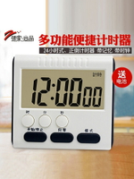張家尚品定時器提醒器秒表電子正倒計時器大屏長時定時計時器時鐘