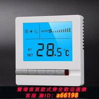 【台灣公司 可開發票】水中央空調通用 hailin靜雅白液晶溫控器 三速開關溫度控制面板