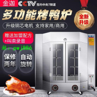 金迦烤鴨爐商用2426型自動燃氣旋轉烤鴨機燒鵝烤肉烤雞電熱溫控