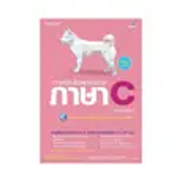 หนังสือ การเขียนโปรแกรมด้วยภาษา C