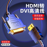 【優選百貨】DVI轉HDMI轉接頭高清連接線雙向互轉筆記本電腦投影儀顯示轉換線HDMI 轉接線 分配器 高清