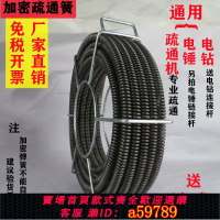 【台灣公司 可打統編】疏通機彈簧16毫米加粗加密通下水道鋼絲管道疏通器配件軟軸簧20米