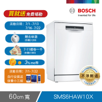 BOSCH 博世 13人份 獨立式洗碗機(SMS6HAW10X)