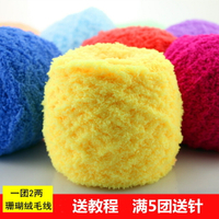 毛線手工編織珊瑚絨團絨絨線球毛巾線圍巾粗線寶寶棉線diy材料包