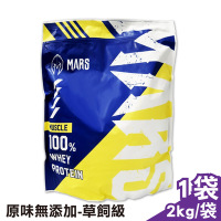 戰神MARS 濃縮乳清蛋白 (原味無添加-草飼級) 2kg/袋