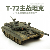 模型 拼裝模型 軍事模型 坦克戰車玩具 小號手軍事拼裝模型  仿真1/35俄羅斯主戰坦克 T-72B帶掃雷滾輪電機 送人禮物 全館免運