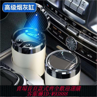 車棚煙灰缸 【3554人好評】新款車載煙灰缸創意多功能車居兩用一鍵按壓開蓋亮燈車內飾品煙缸