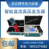 【台灣公司 可打統編】直流高壓發生器一體式分體式60KV120KV 氧化鋅避雷器電纜耐壓測試