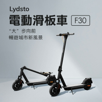 Lydsto 電動滑板車 F30 (小米生態鏈品牌)