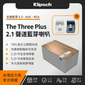 Klipsch The Three Plus 藍牙喇叭 - 2.1聲道全音域單體，胡桃木/黑，120W功率輸出